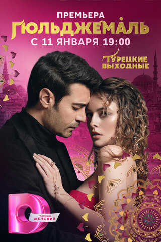 Постер сериала
